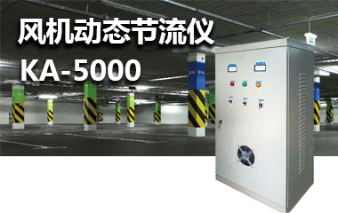 风机动态节流仪